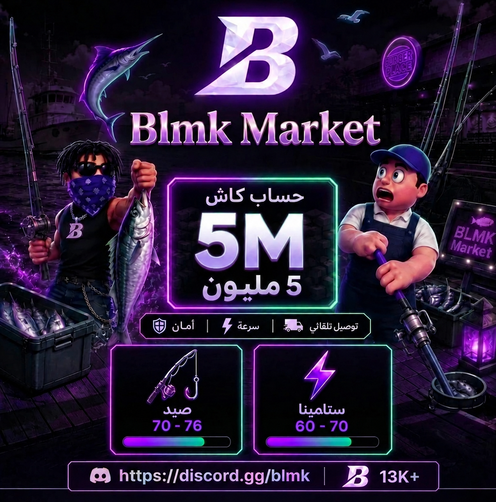 🎣 حساب بلوك سبن 5m+ | صيد احترافي