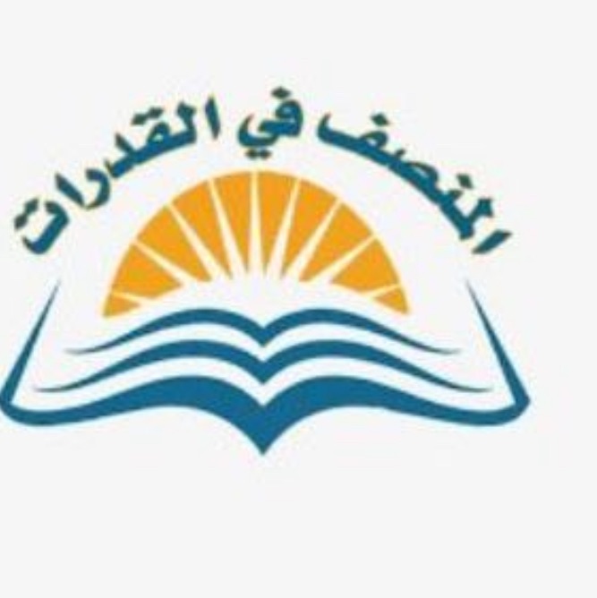 تأسيس المنصف 2025