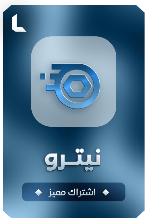 نيترو