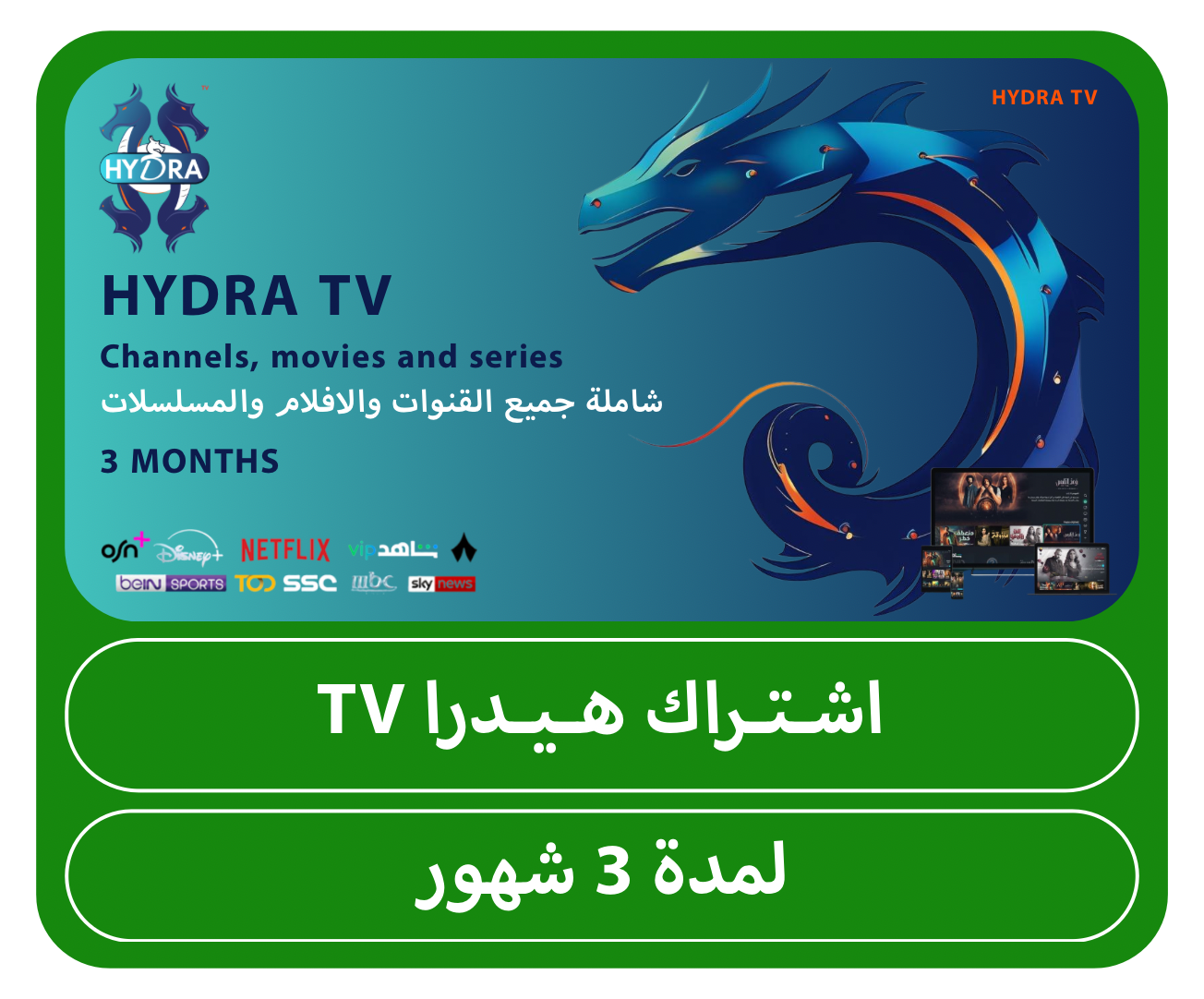 اشتراك هيدرا TV لمدة 3 شهور