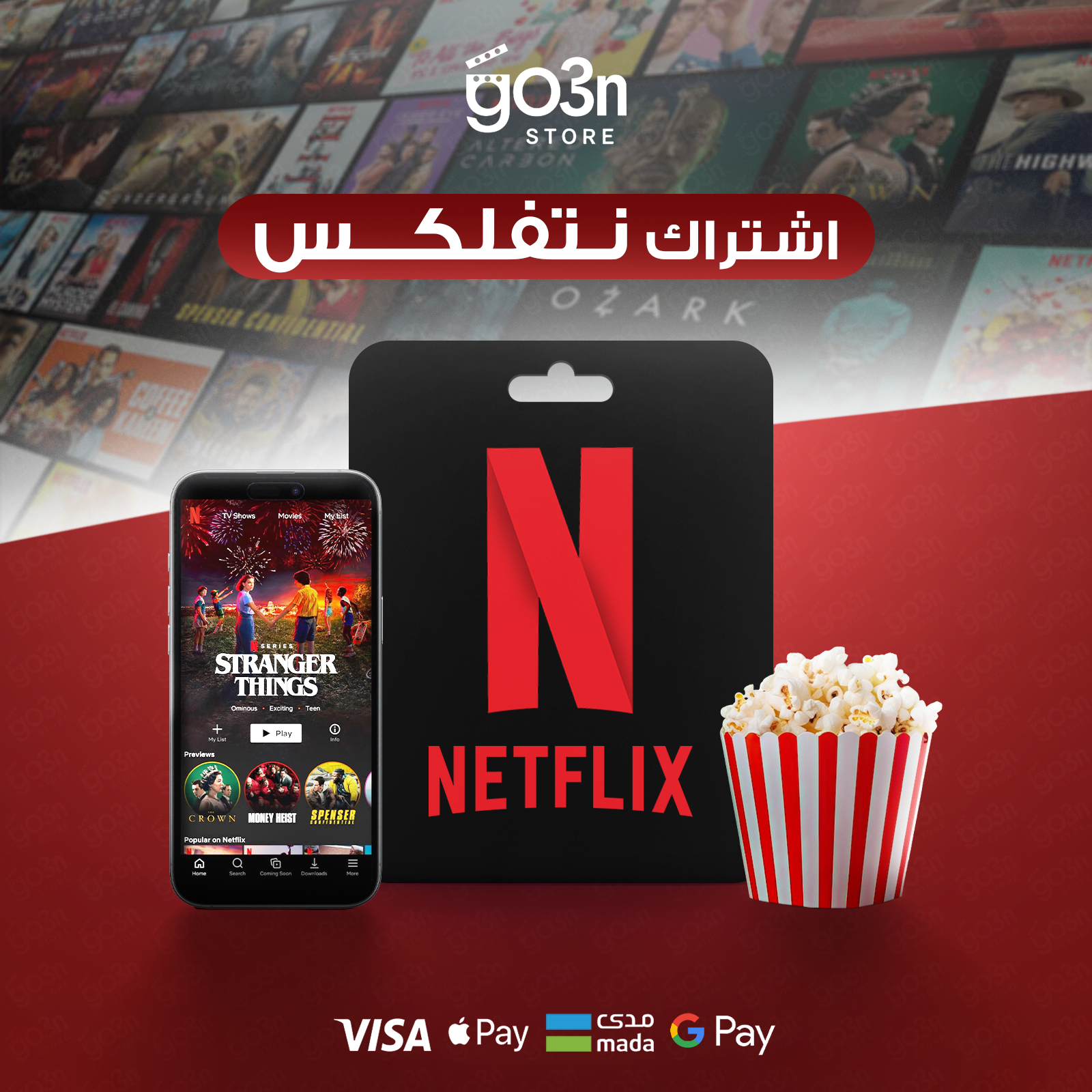 نتفلكس ثلاث اشهر 4k - مشترك