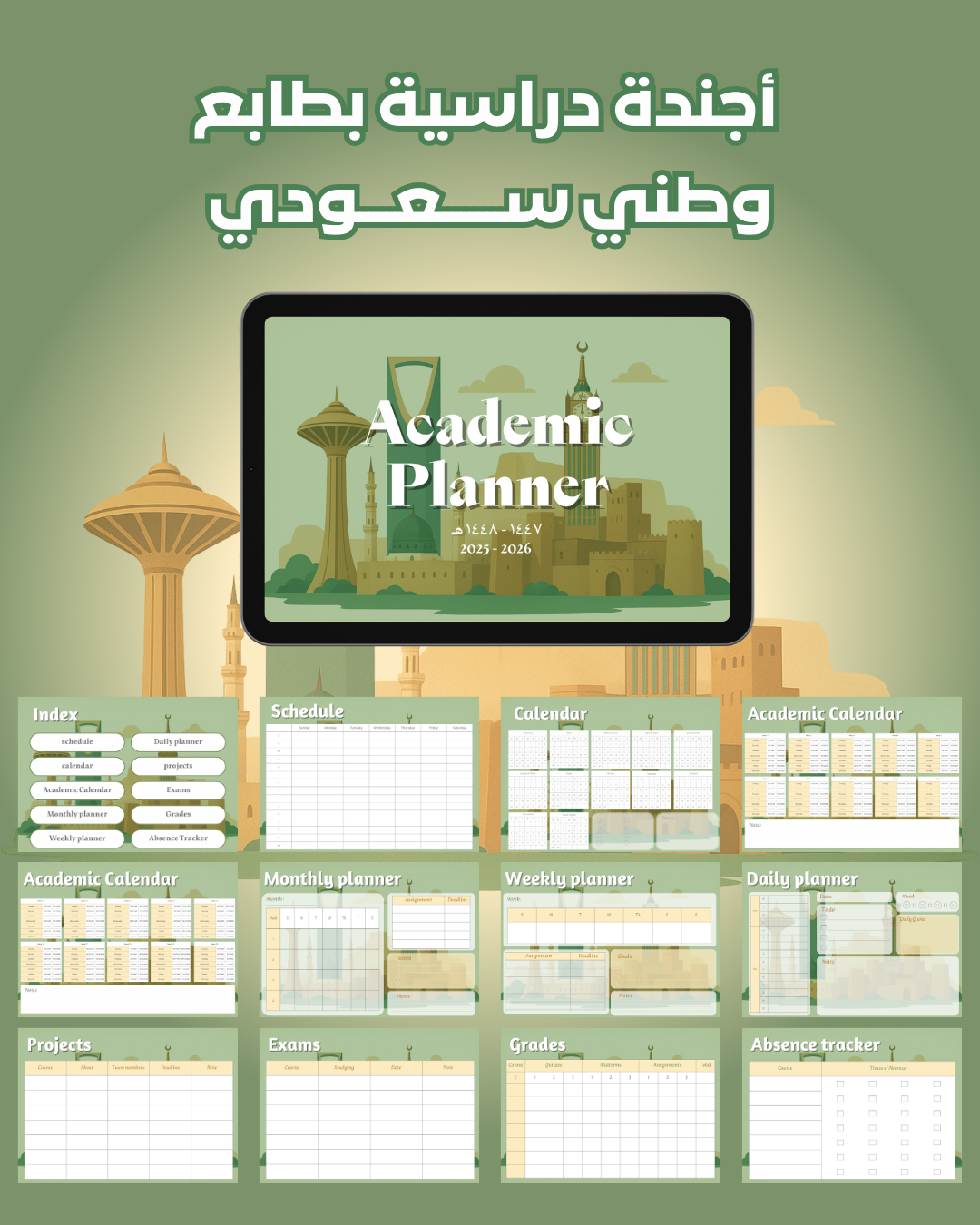 أجندة دراسية