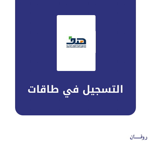 التسجيل في طاقات