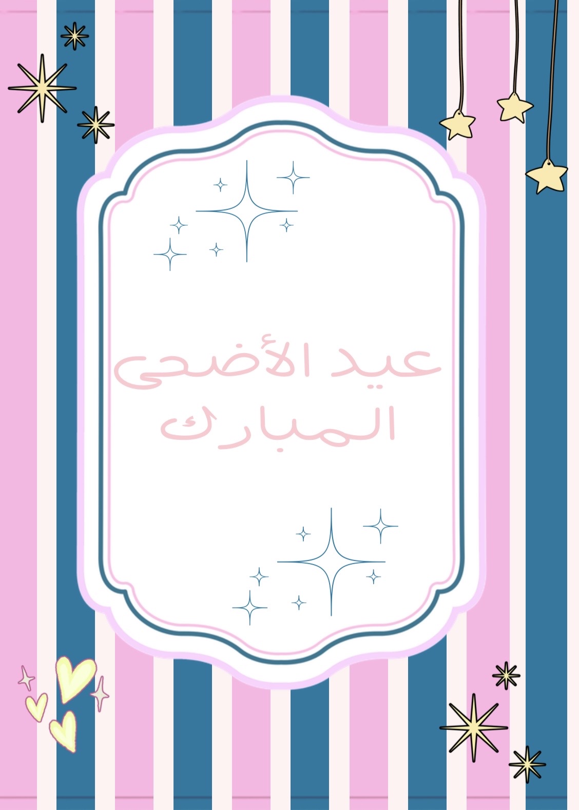 بطاقة تهنئة