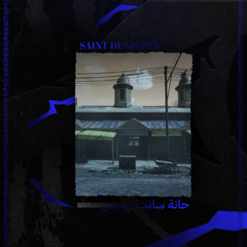 حانة سانتدينس