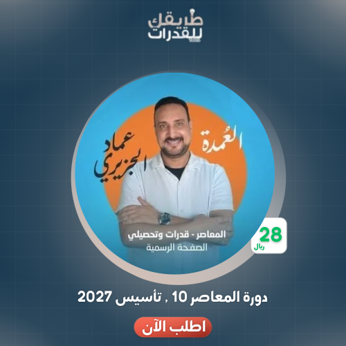 دورة المعاصر 10
