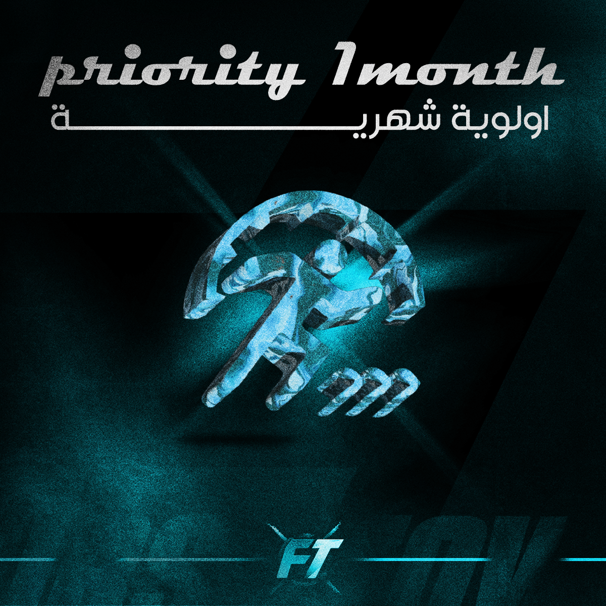 اولوية دخول شهرية