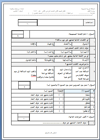 اختبار تجويد نموذج رقم 2 الفصل الدراسي الثاني