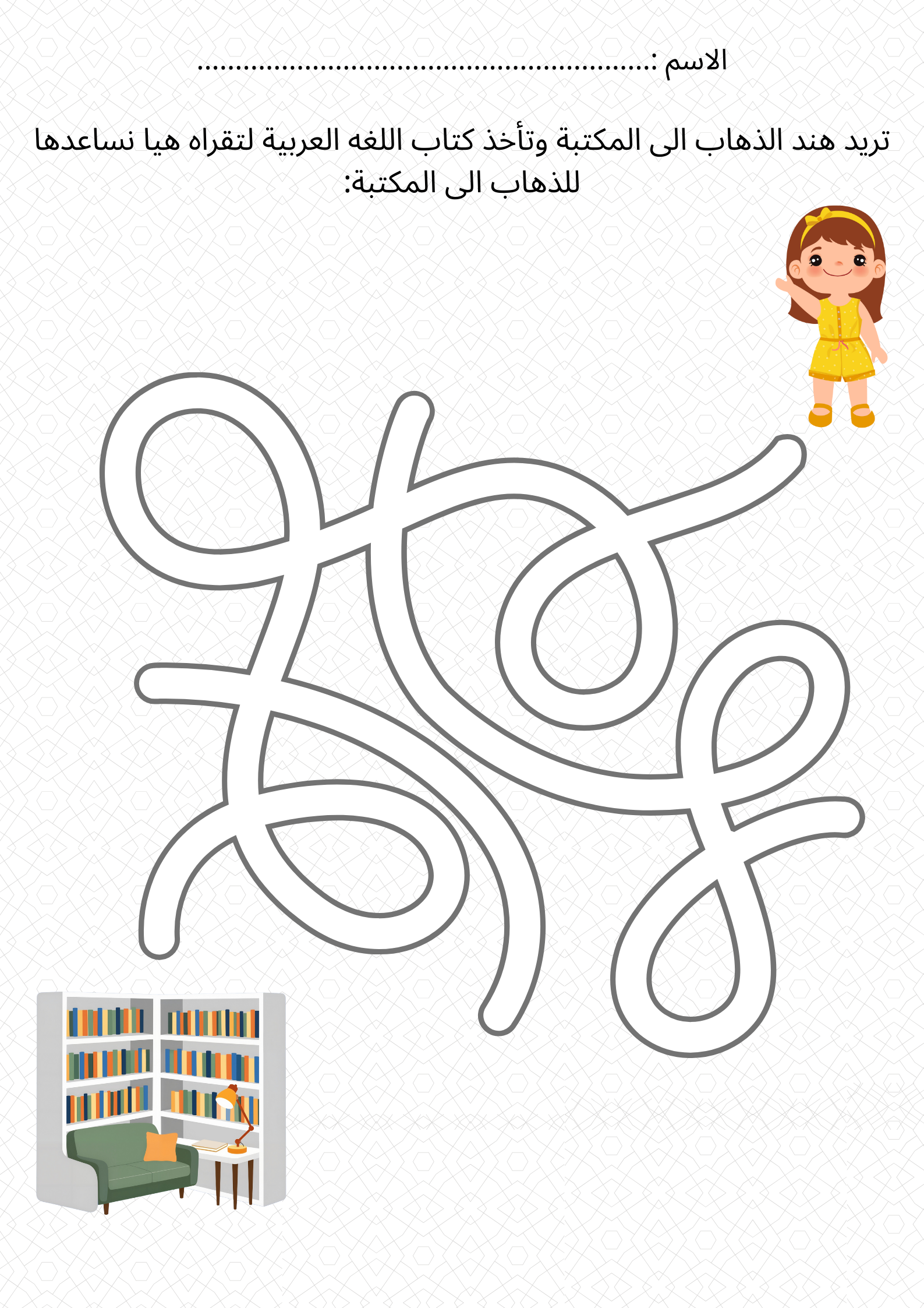 لعبة تعليمية تفاعلية لتوصيل المسار، تهدف إلى تنمية مهارات القراءة والتركيز لدى الأطفال، من خلال مساعدتهم على الذهاب إلى المكتبة لاختيار كتاب اللغة العربية. تصميم جذاب وبسيط مناسب لمرحلة الطفولة المبكرة والاستخدام التعليمي داخل الصف أو في المنزل.