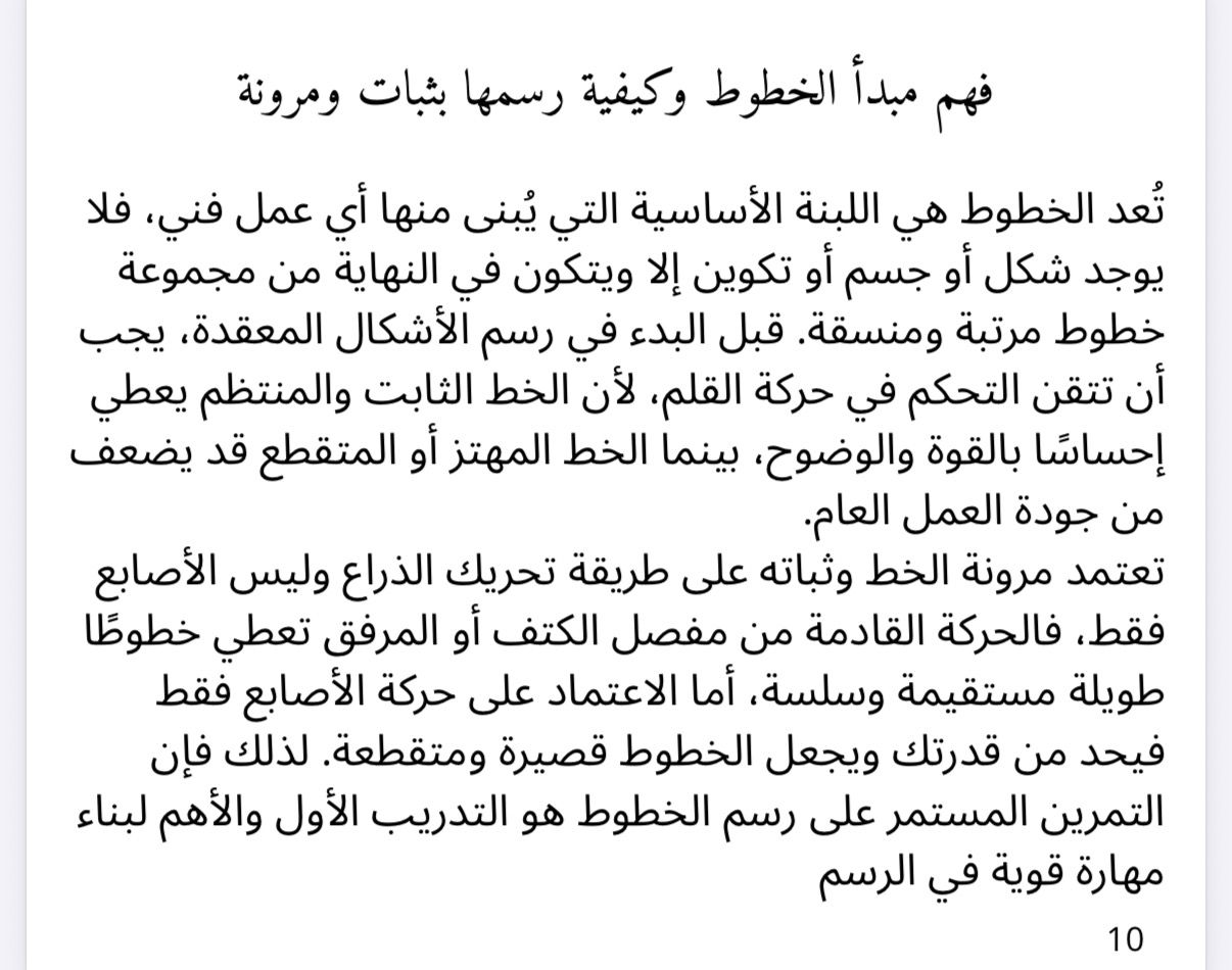«فن الرسم: دليل شامل من الخطوط الأولى إلى الهوية الفنية»