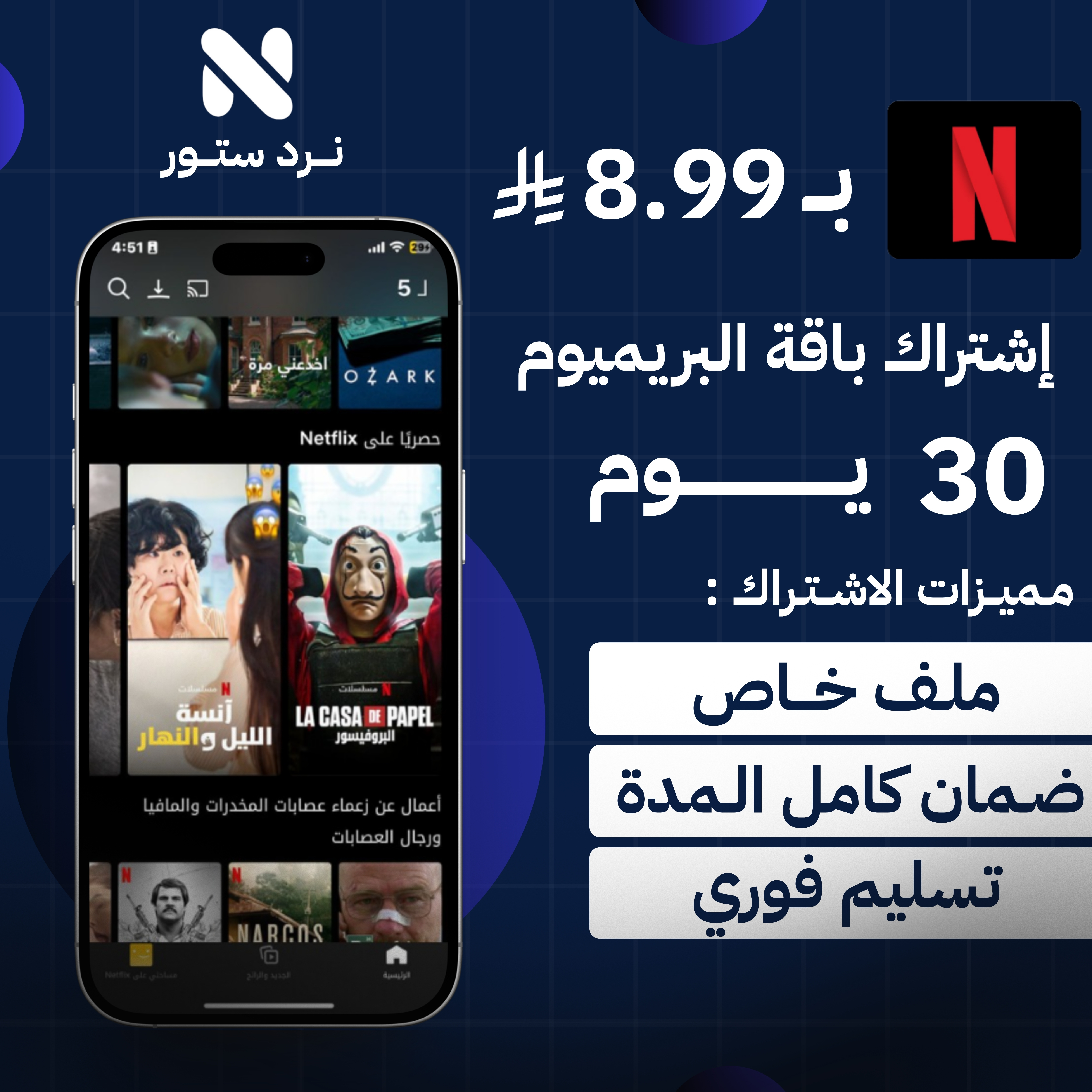 اشتراك نتفلكس شهر ( ملف خاص )