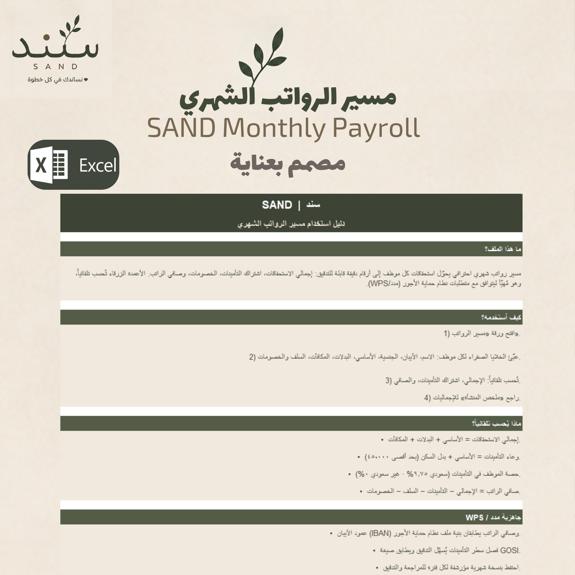 مسير الرواتب الشهري