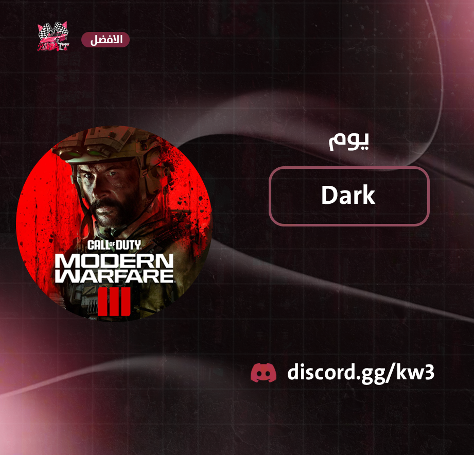 هاك كود 20 دارك يوم واحد