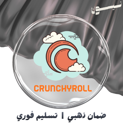 كرانشي رول ملف مشترك