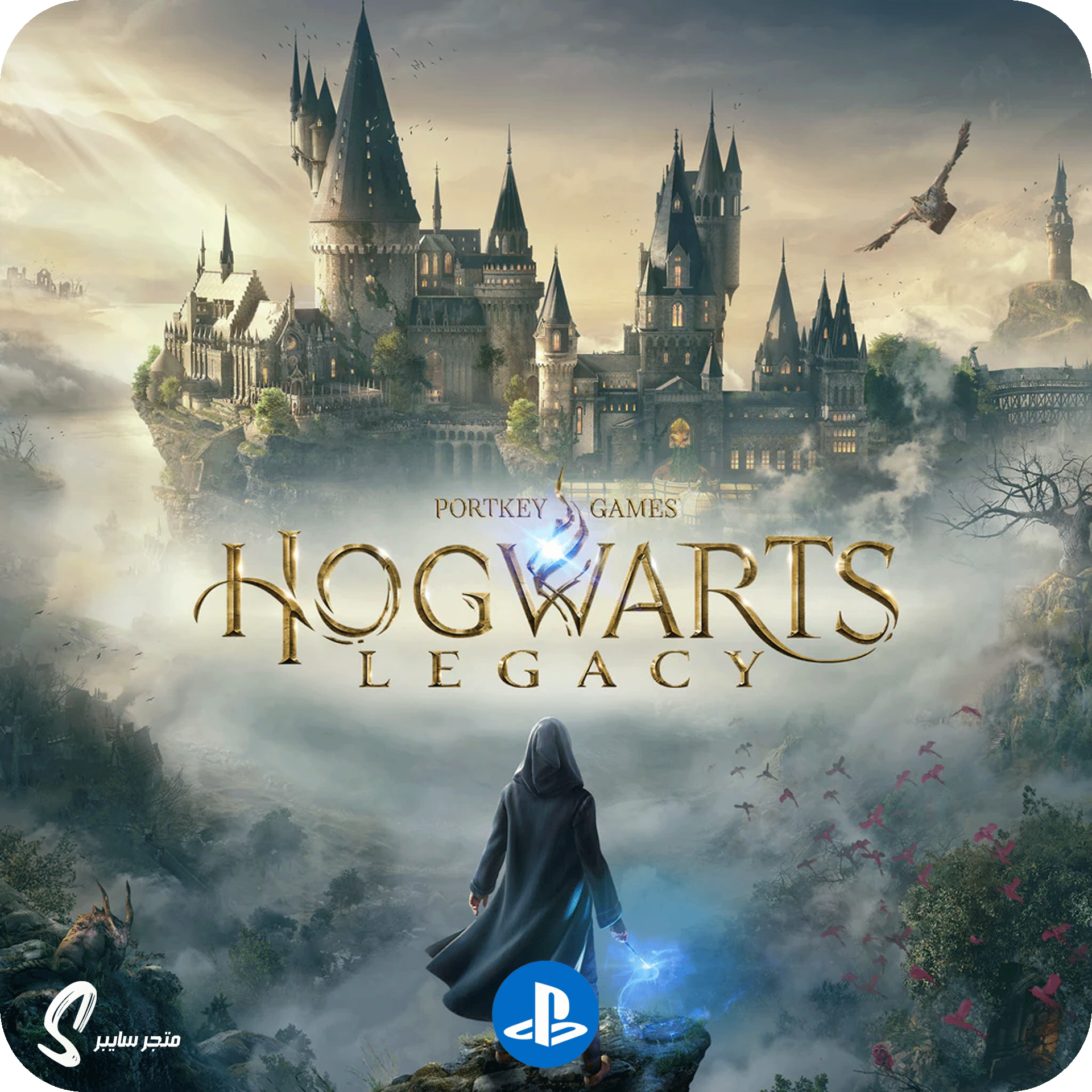 لعبة تراث هوجورتس للبلاستيشن - Hogwarts Legacy
