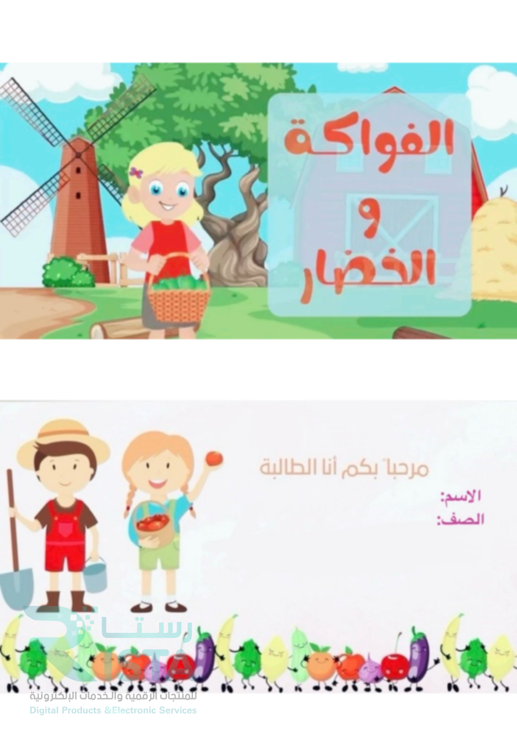 مطوية الفواكة و الخضروات مهارات أسرية رابع ابتدائي  الفصل الدراسي الأول