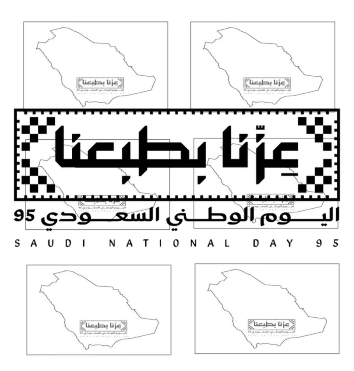 ثيمات توزيعات اليوم الوطني السعودي 95 عزنا بطبعنا