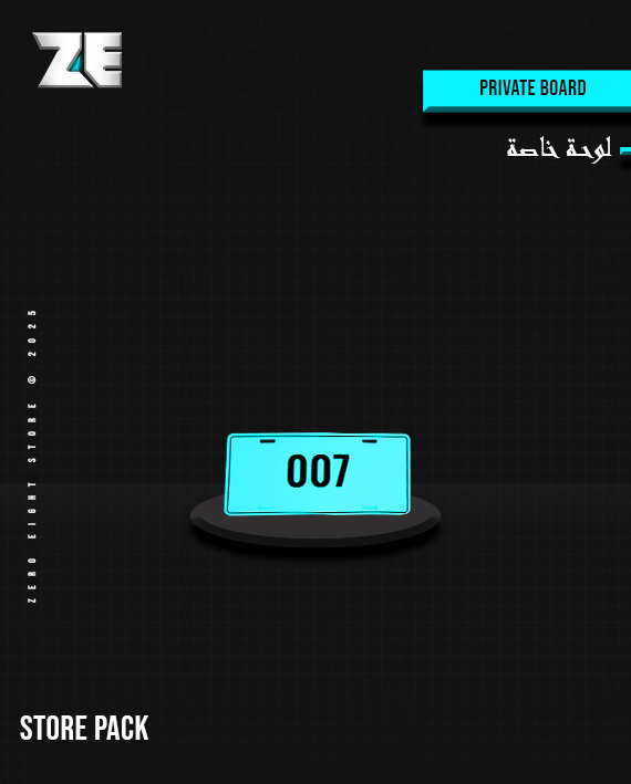 لوحة خاصة