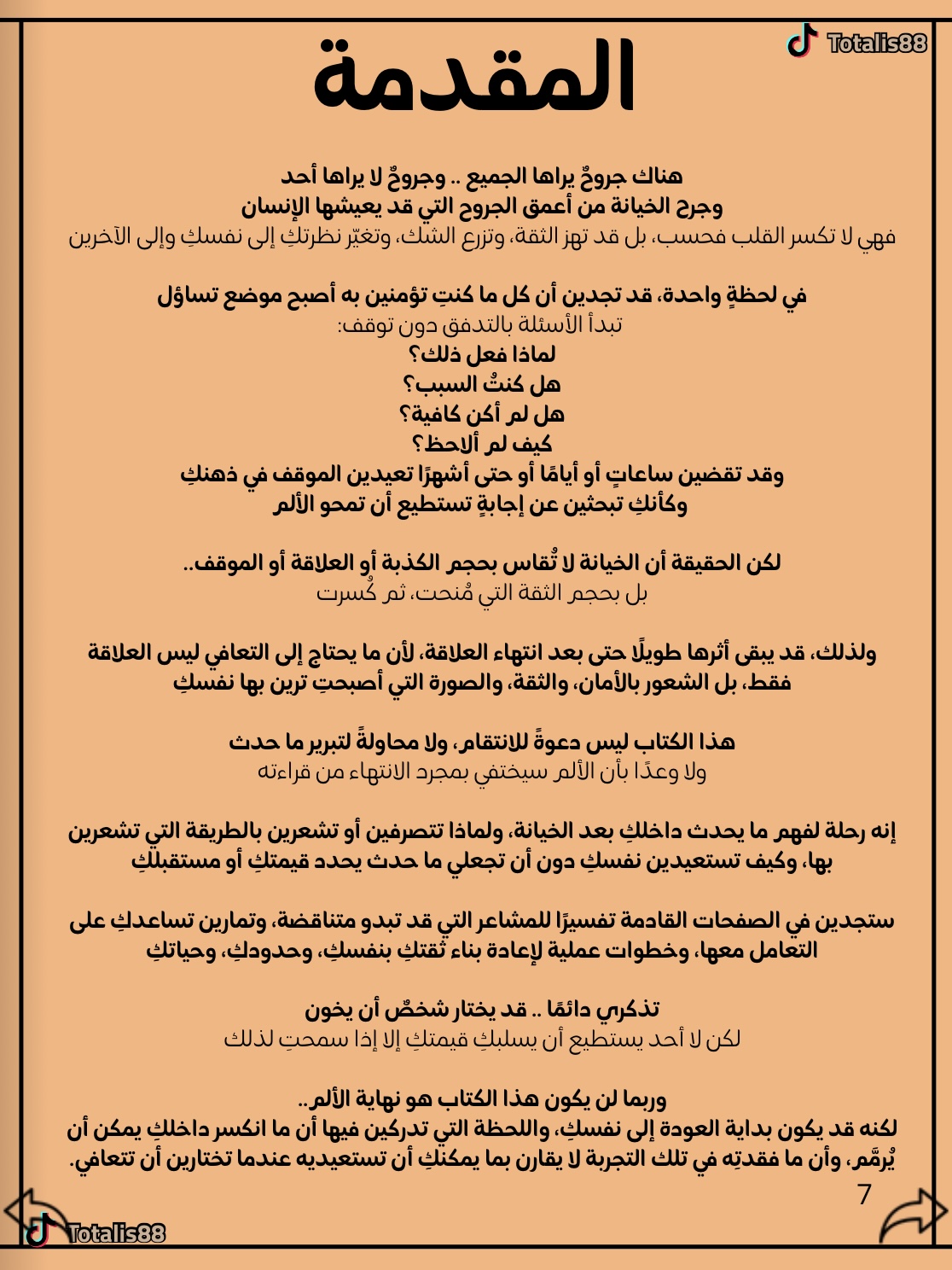 تشافي جرح الخيانة