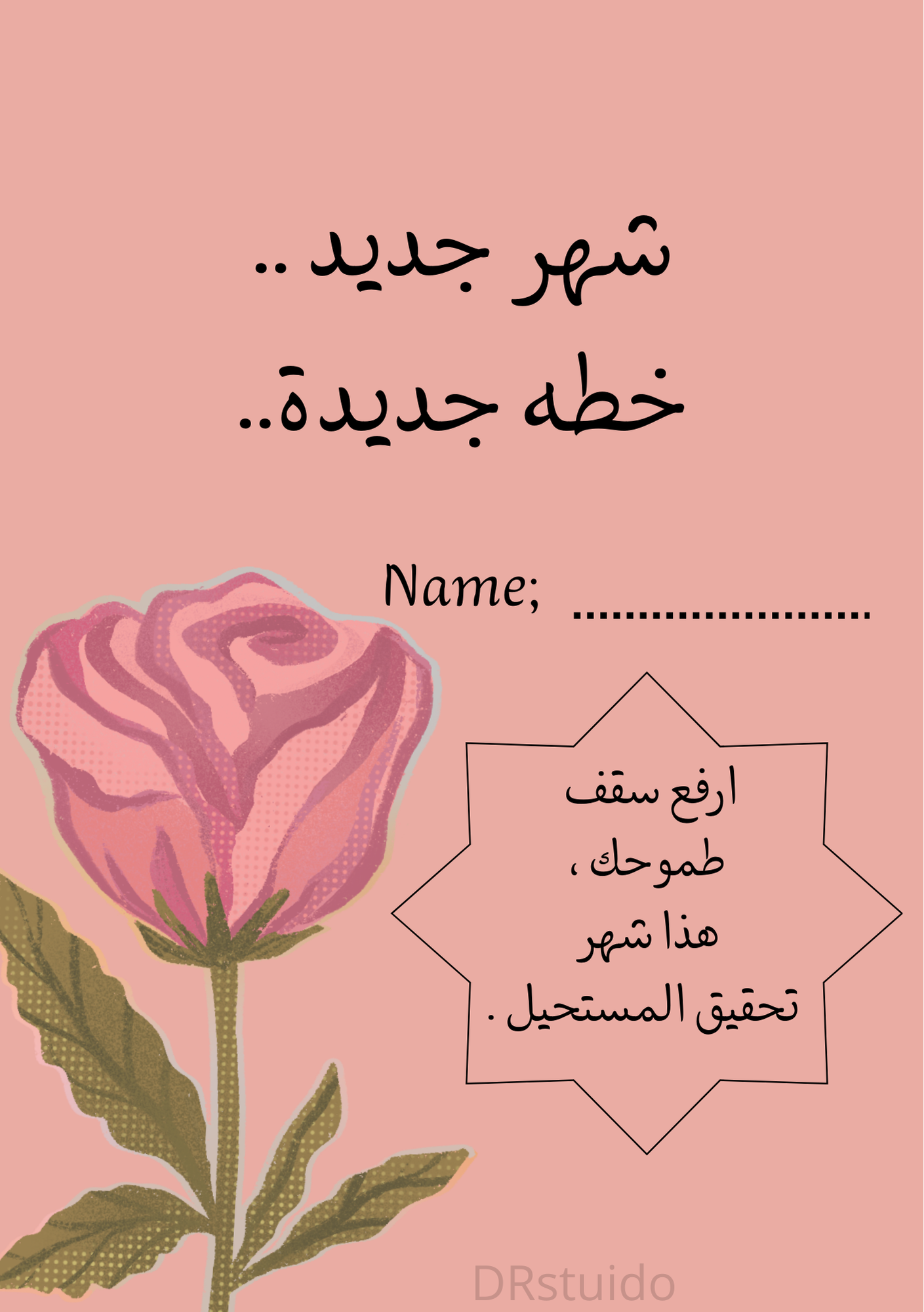 شهر الإنجاز – مذكرة شهرية كاملة