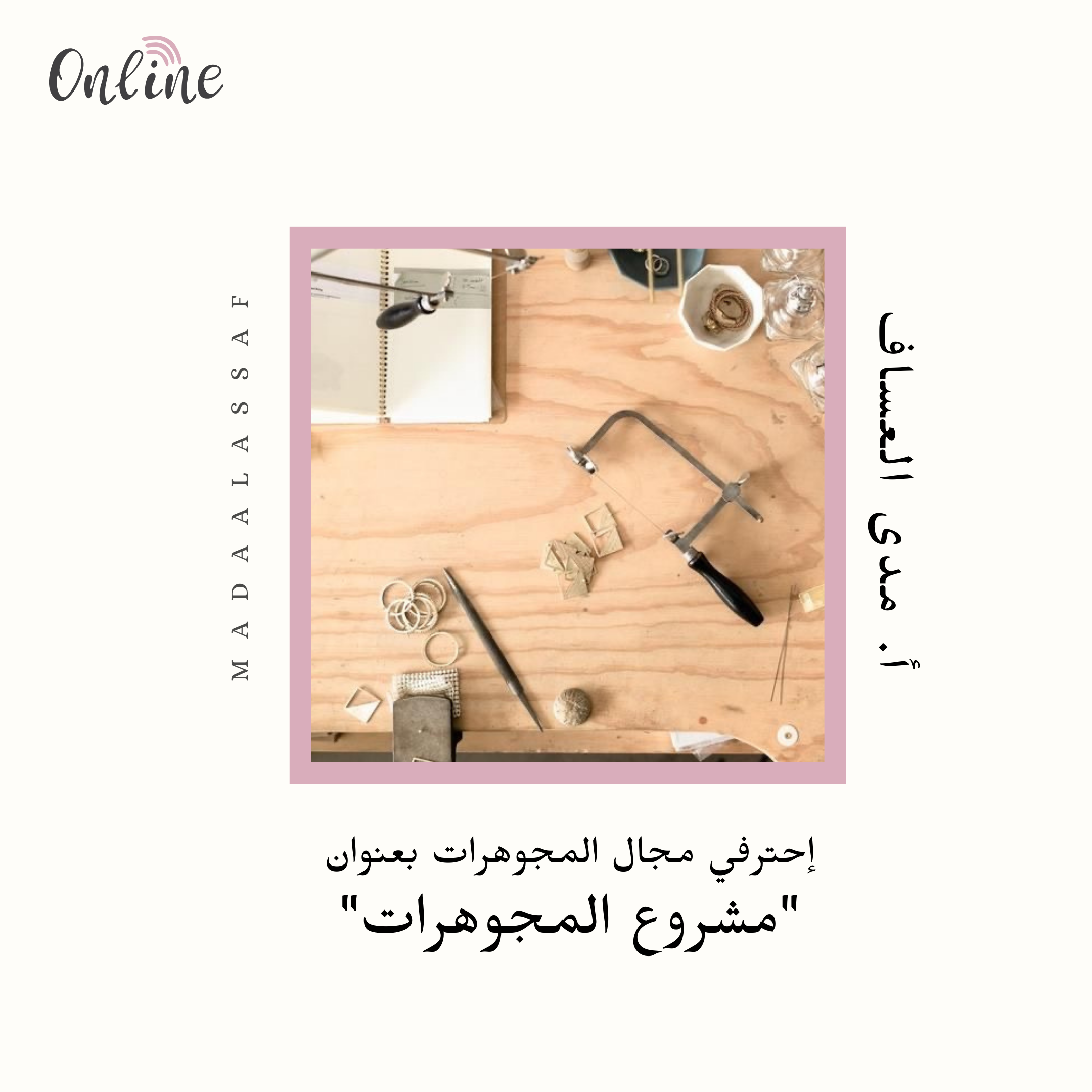 مشروع المجوهرات