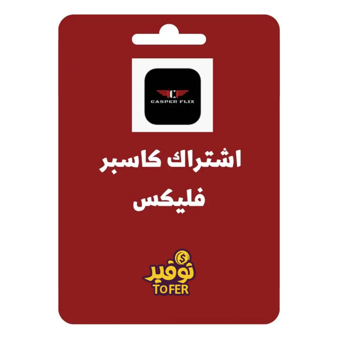 اشتراك casper flix