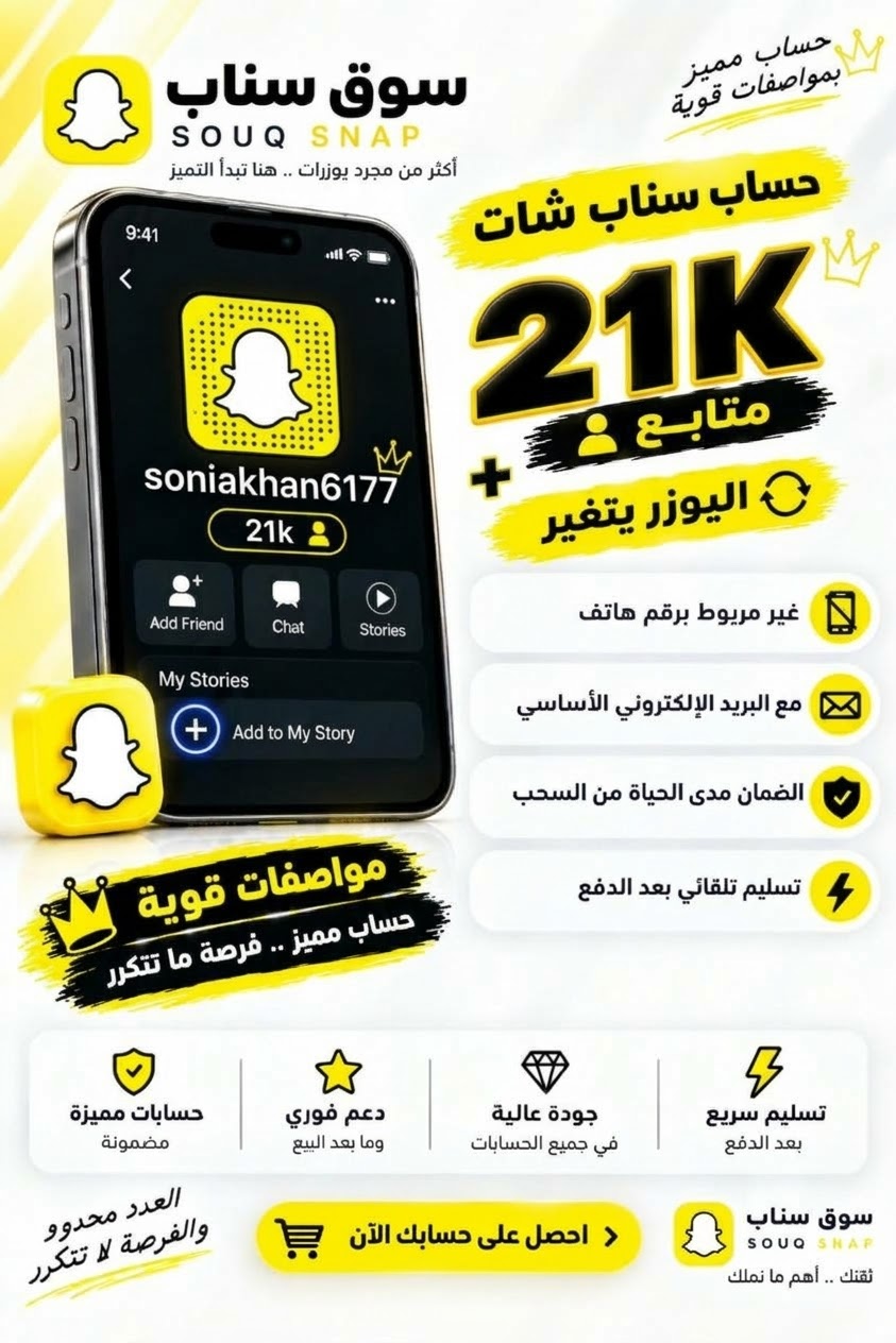 متجر حسابات سناب | حسابات سناب للبيع