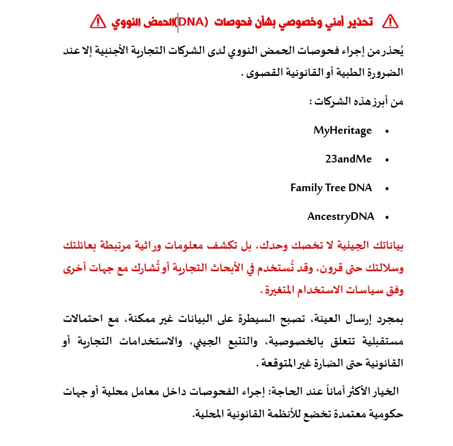 النسب والحمض النووي