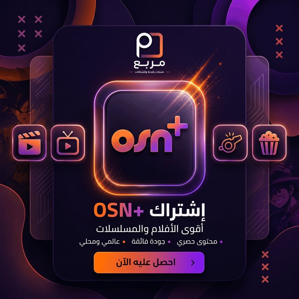 اشتراك او اس ان - OSN