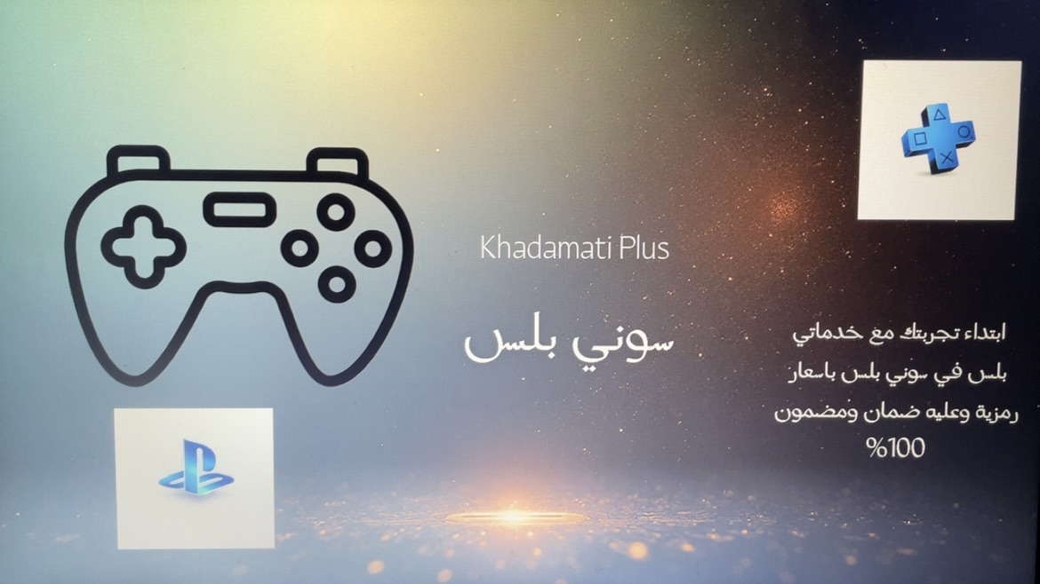 اشتراك بلس سوني