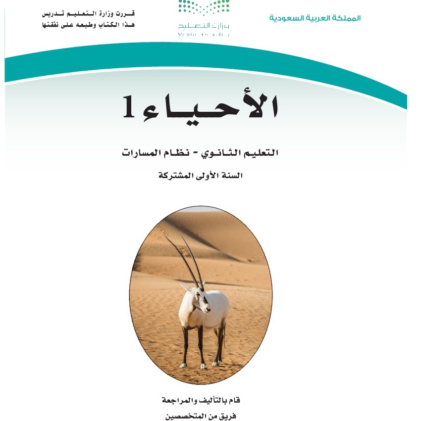 منهج احياء ( 1 ) مسارات 1447