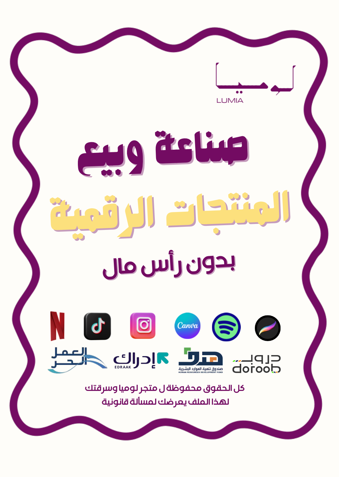 دورة صناعة وبيع المنتجات الرقمية 💸