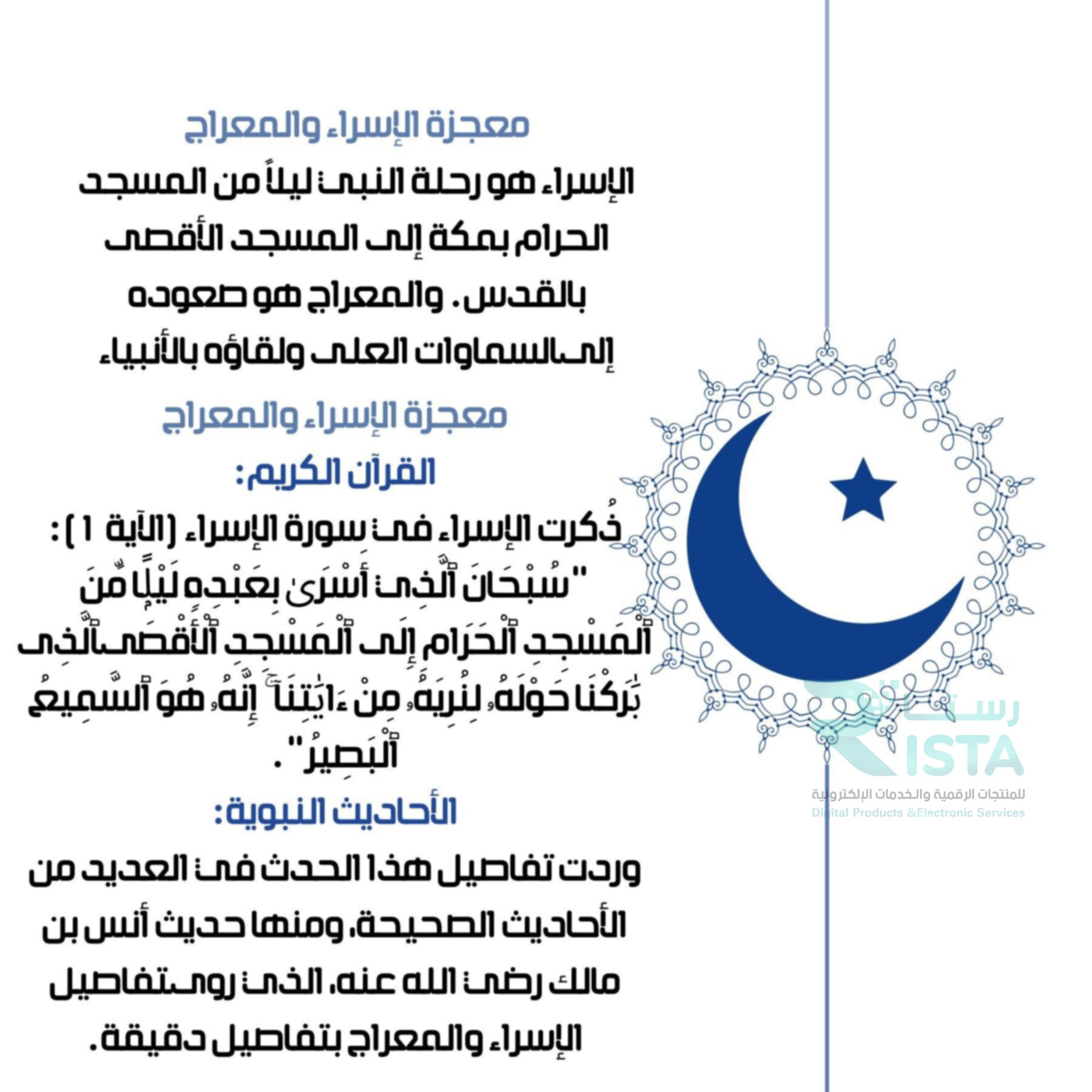 مطوية معجزات النبي عليه الصلاه والسلام دراسات اسلامية حديث رابع ابتدائي  الفصل الدراسي الأول