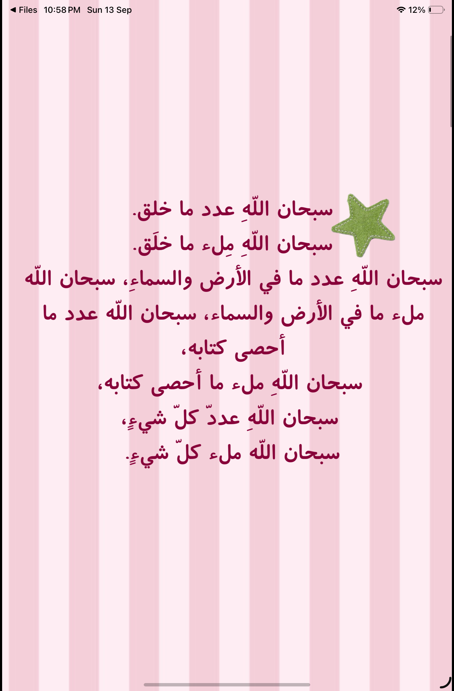تسبيح مضاعف ٤