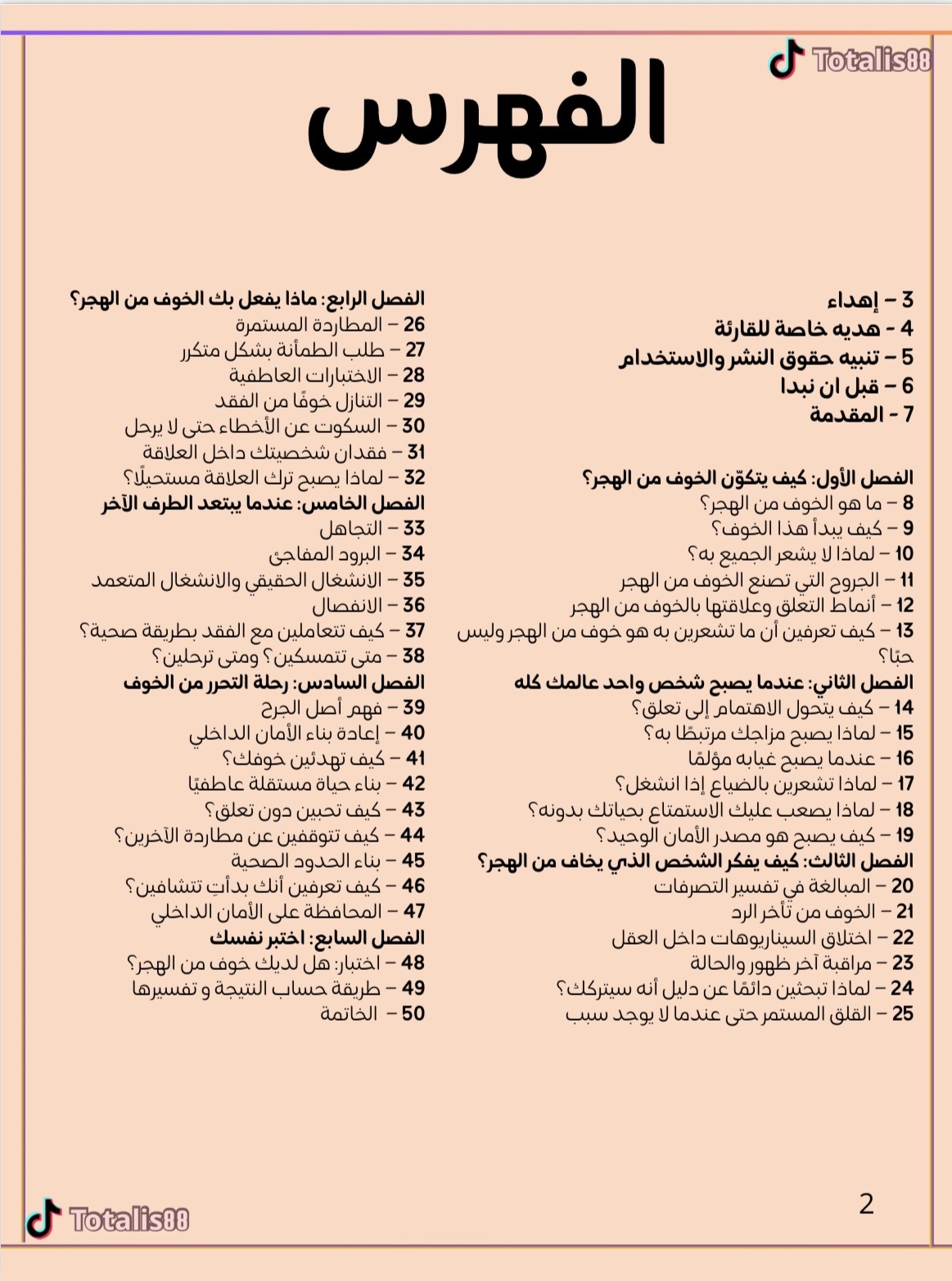 الخوف من الهجر
