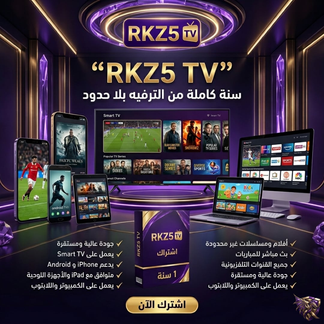 اشتراك RKZ5 TV سنة