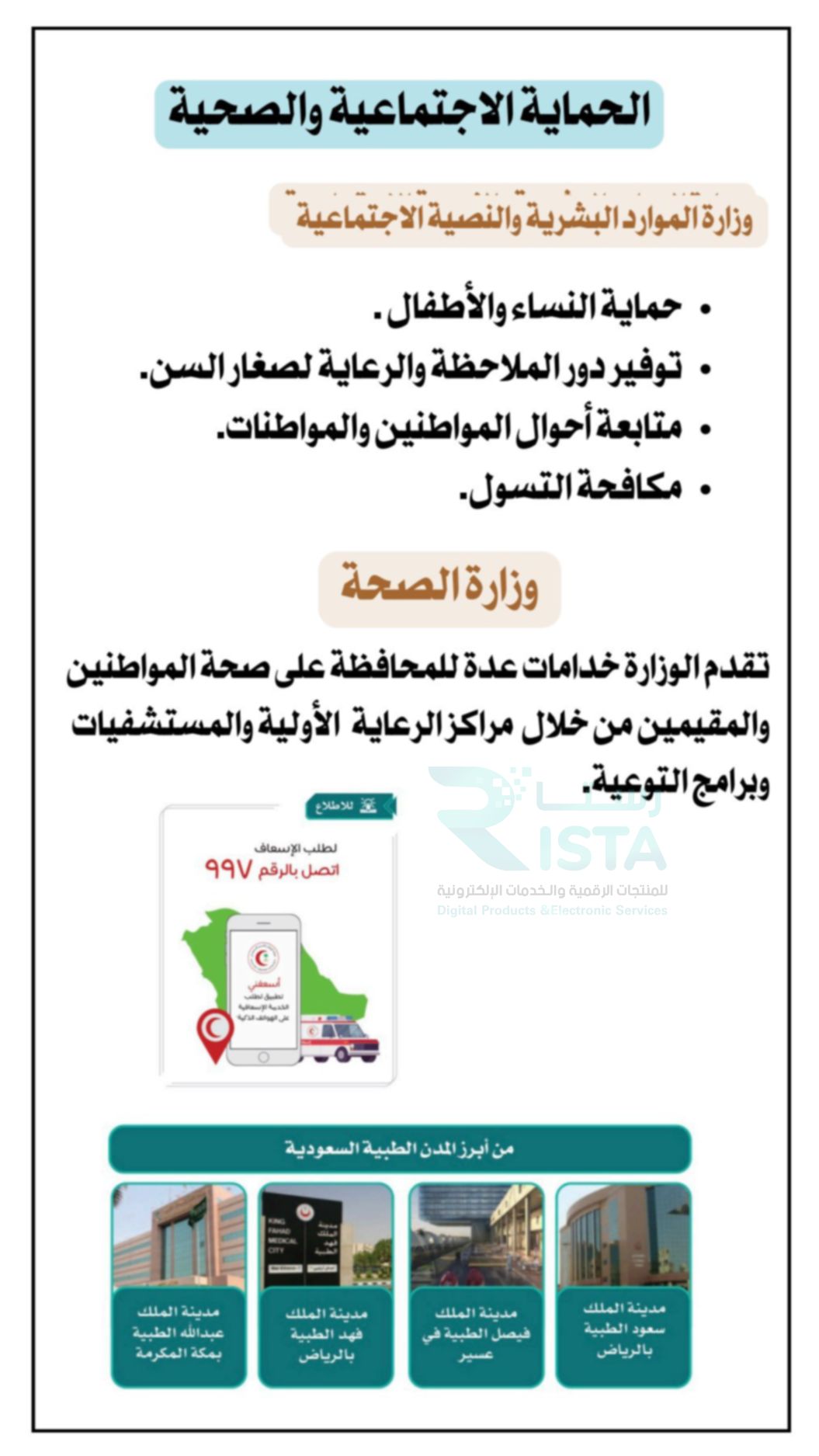 مطوية مؤسسات الدولة دراسات اجتماعية خامس ابتدائي  الفصل الدراسي الثاني