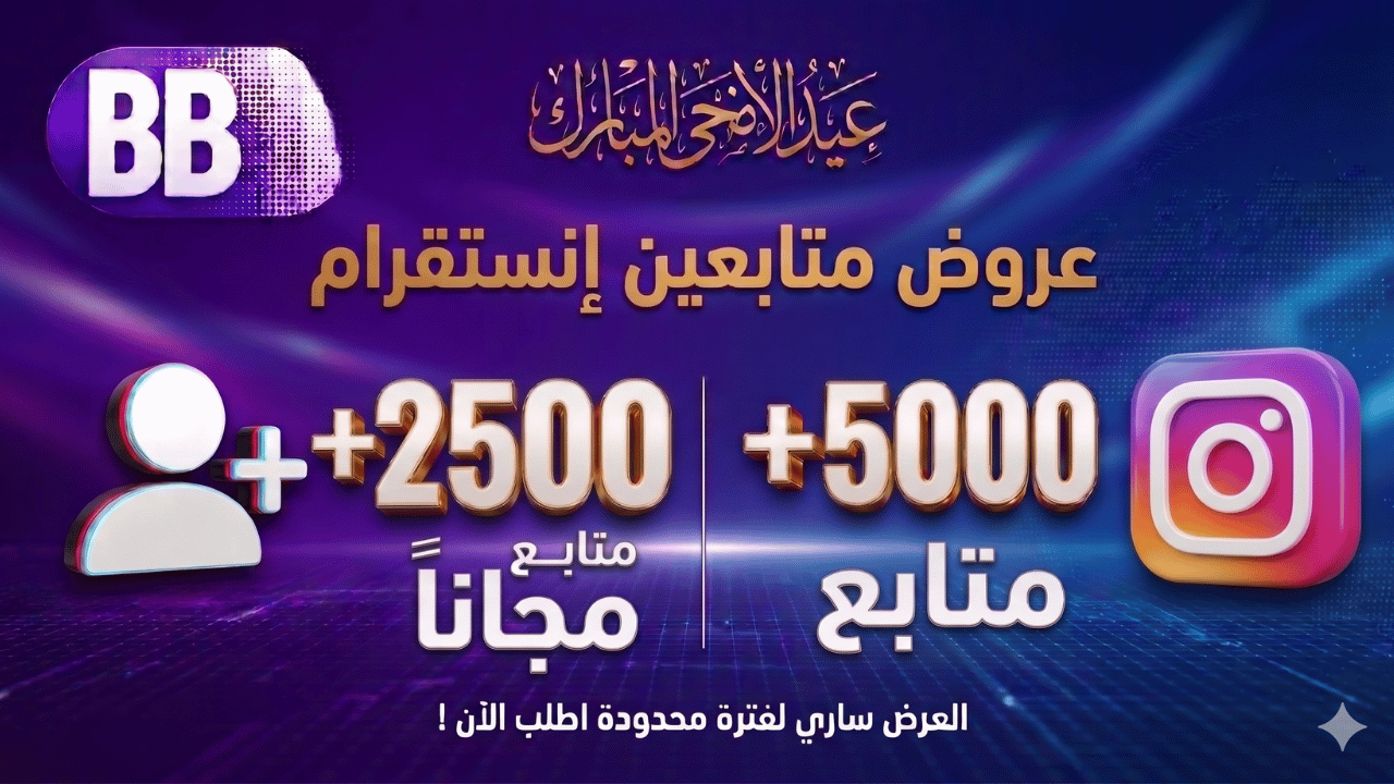 بكج 5000 متابع +2500 مجانا  انستقرام