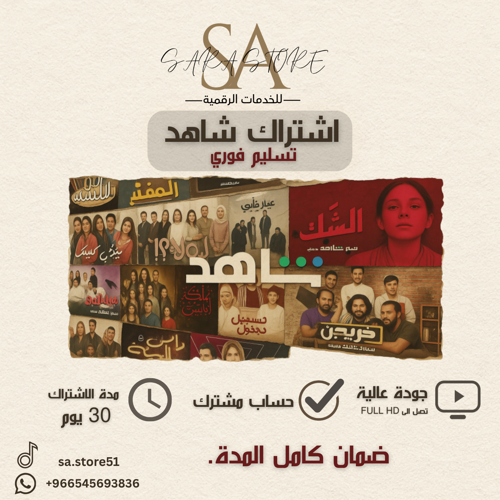 اشتراك شاهد VIP مسلسلات وافلام