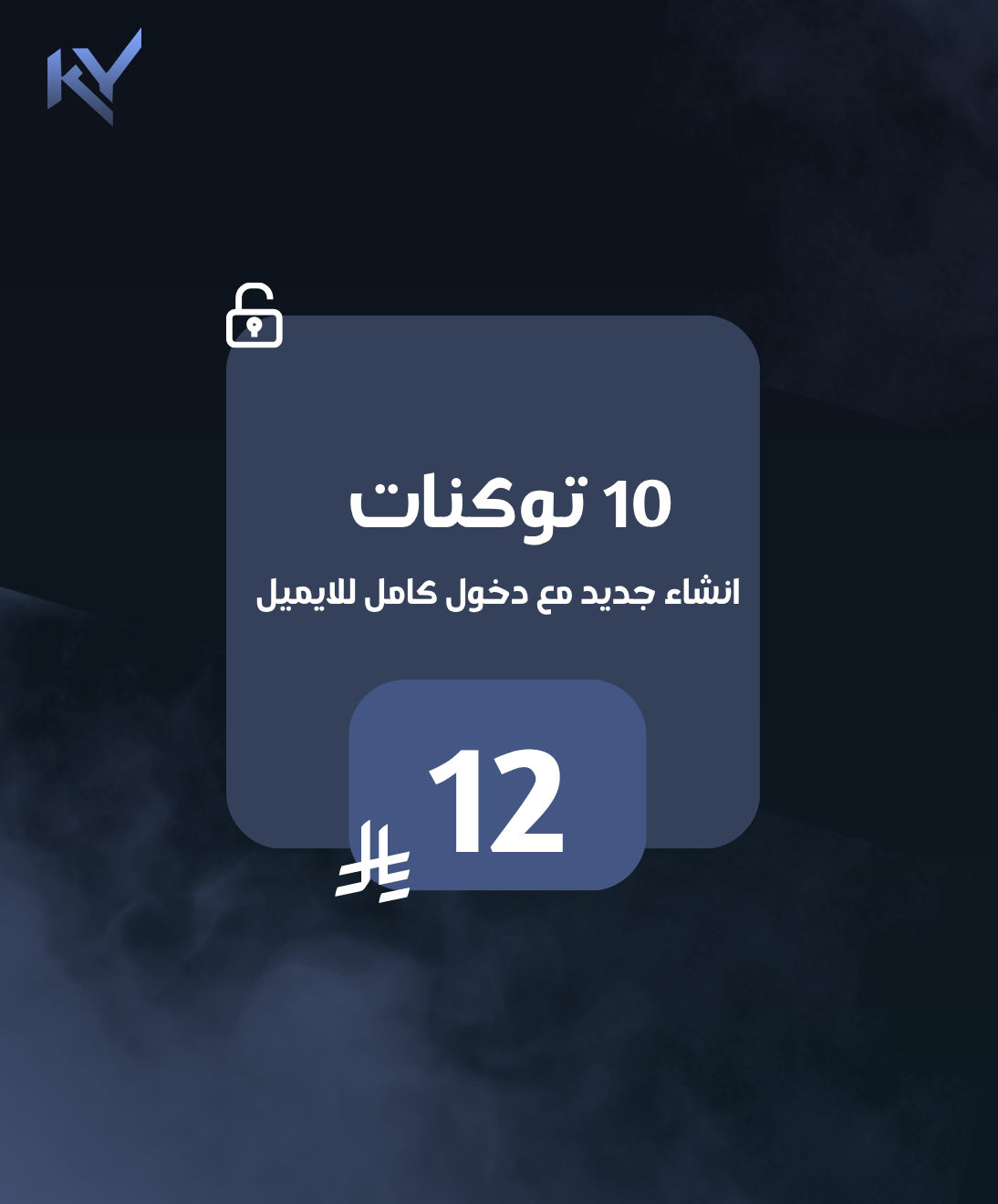 10 توكنات