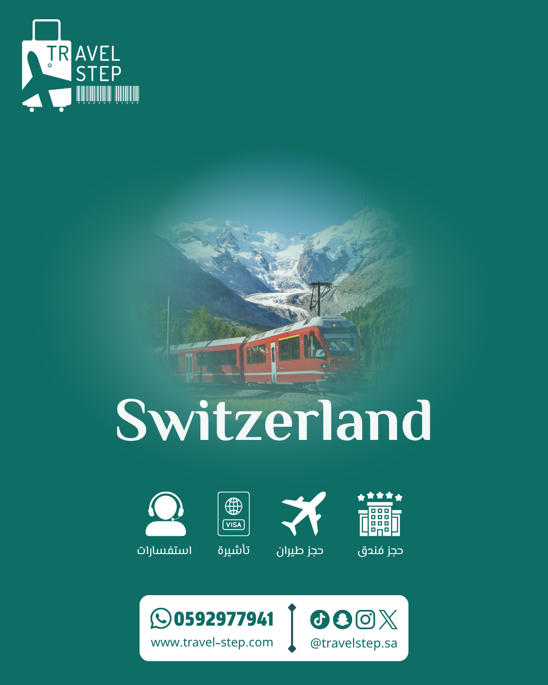 دولة سويسرا 🇨🇭