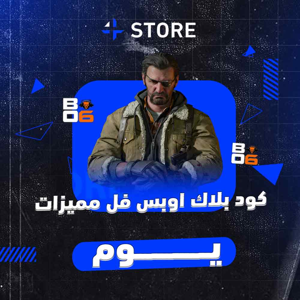 هاك بلاك اوبس 6 ( يوم )