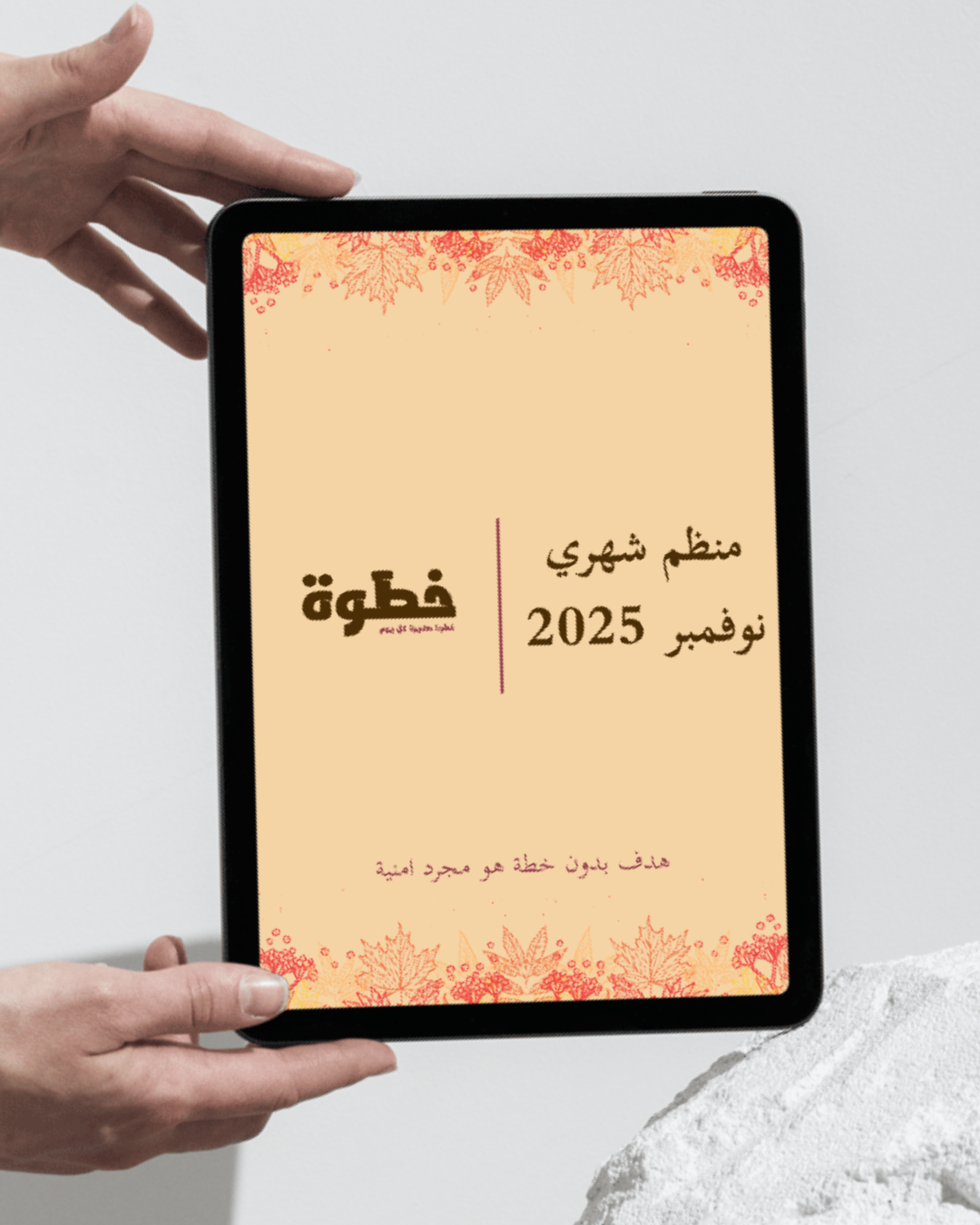 بلانر نوفمبر - 43 صفحة (قابل لتخصيص اللون)