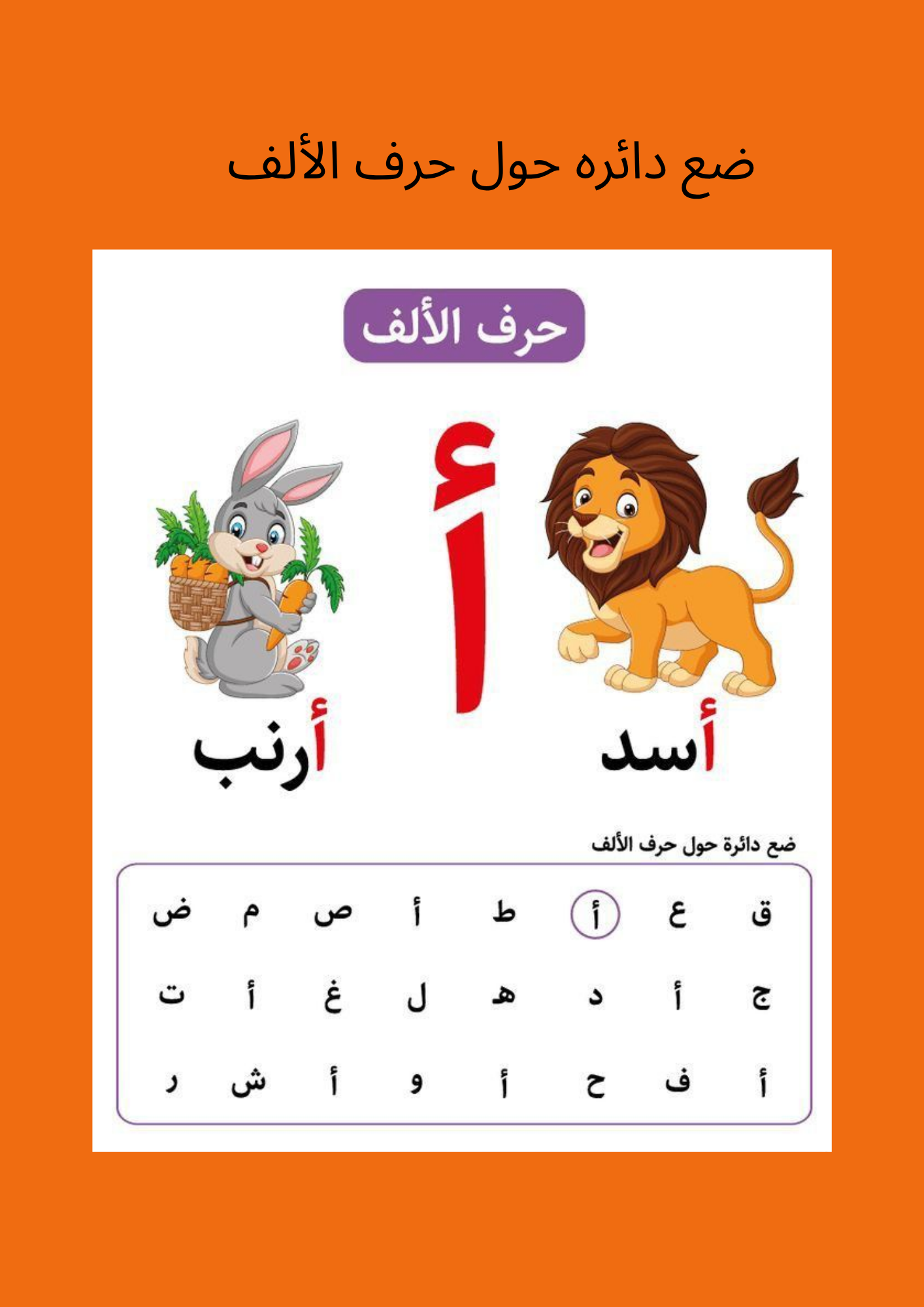 كراسة حروفي حرف الألف