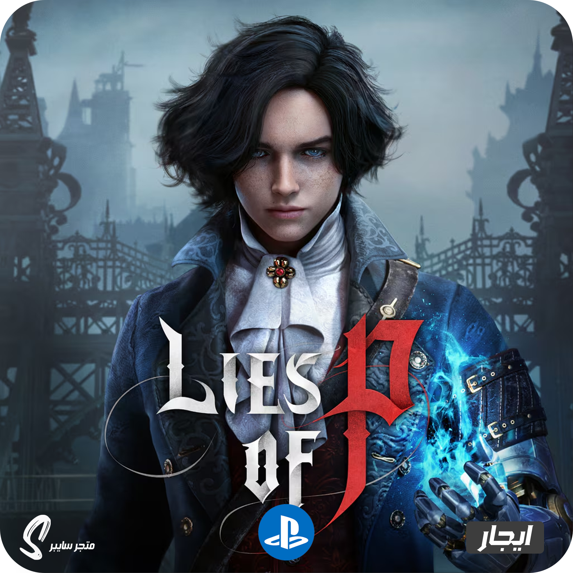ايجار لعبة لايز اوف بي للبلاستيشن - Lies of P