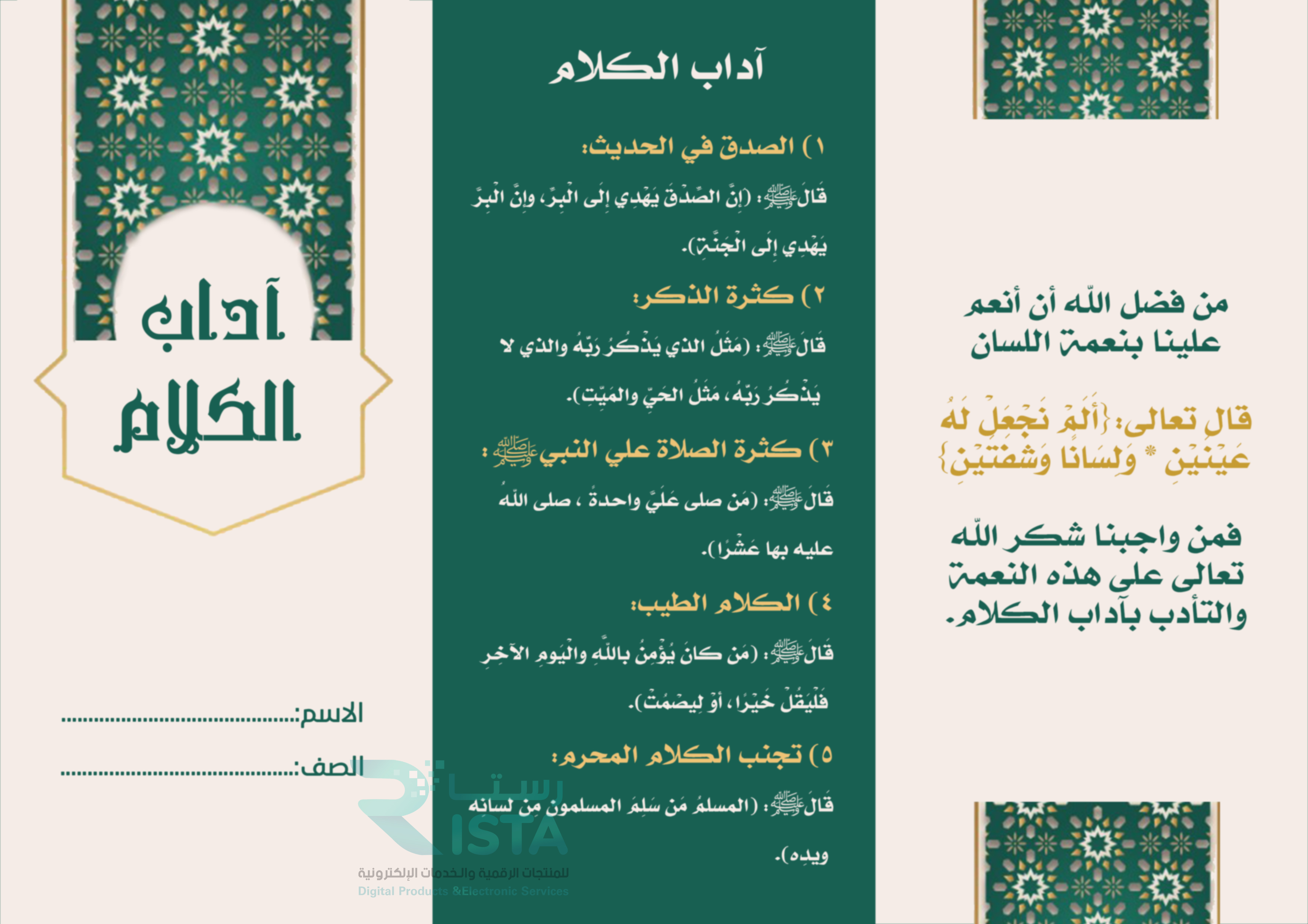 مطوية آداب الكلام دراسات إسلامية الثالث الإبتدائي الفصل الدراسي الثاني