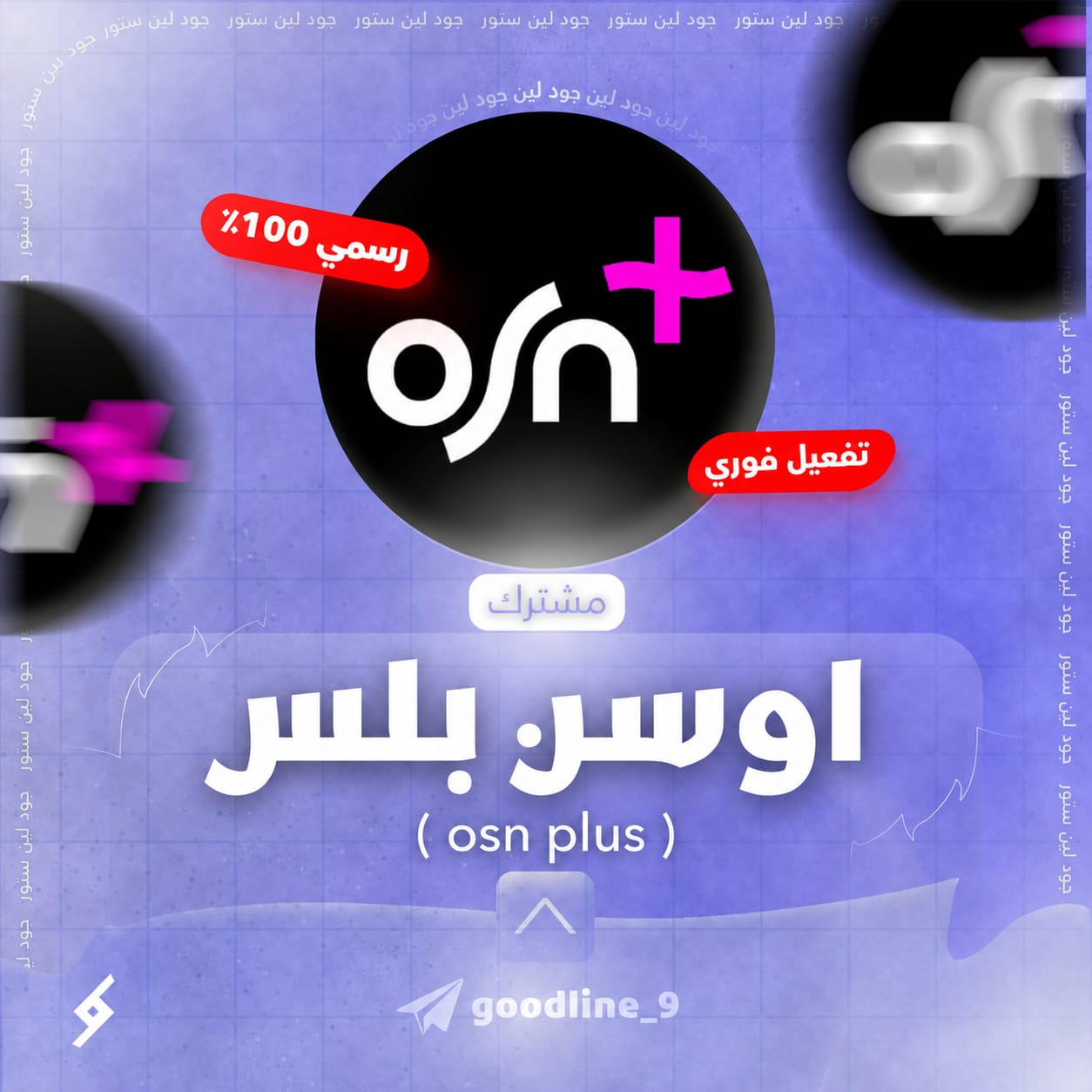 اشتراك OSN بريميوم لمدة شهر - ( ملف مشترك )