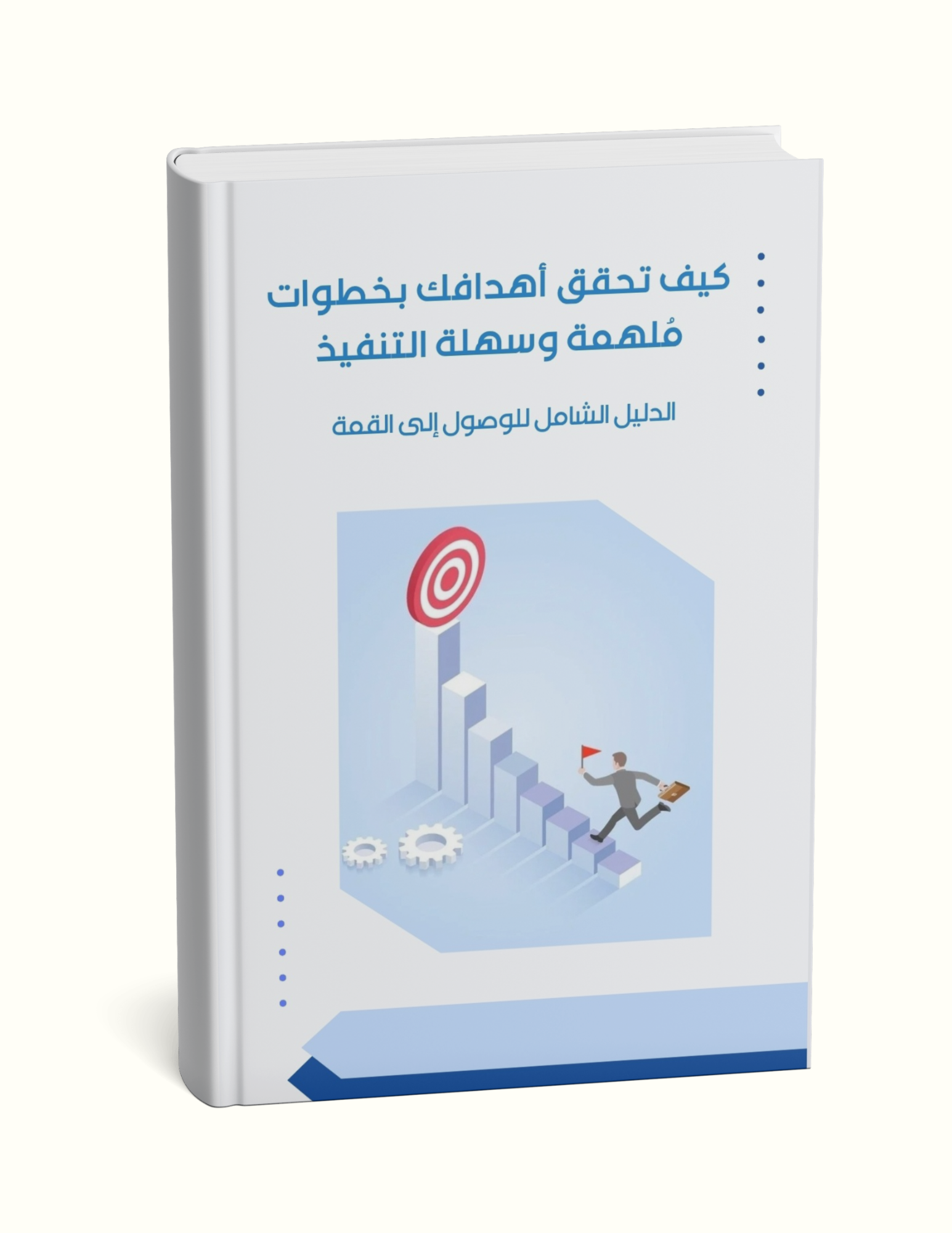 باقة التغيير الشاملة
