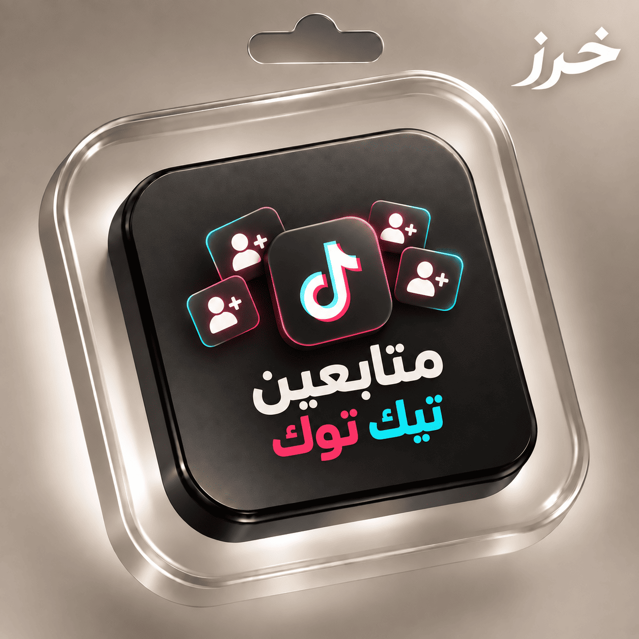 رشق متابعين- تيك توك