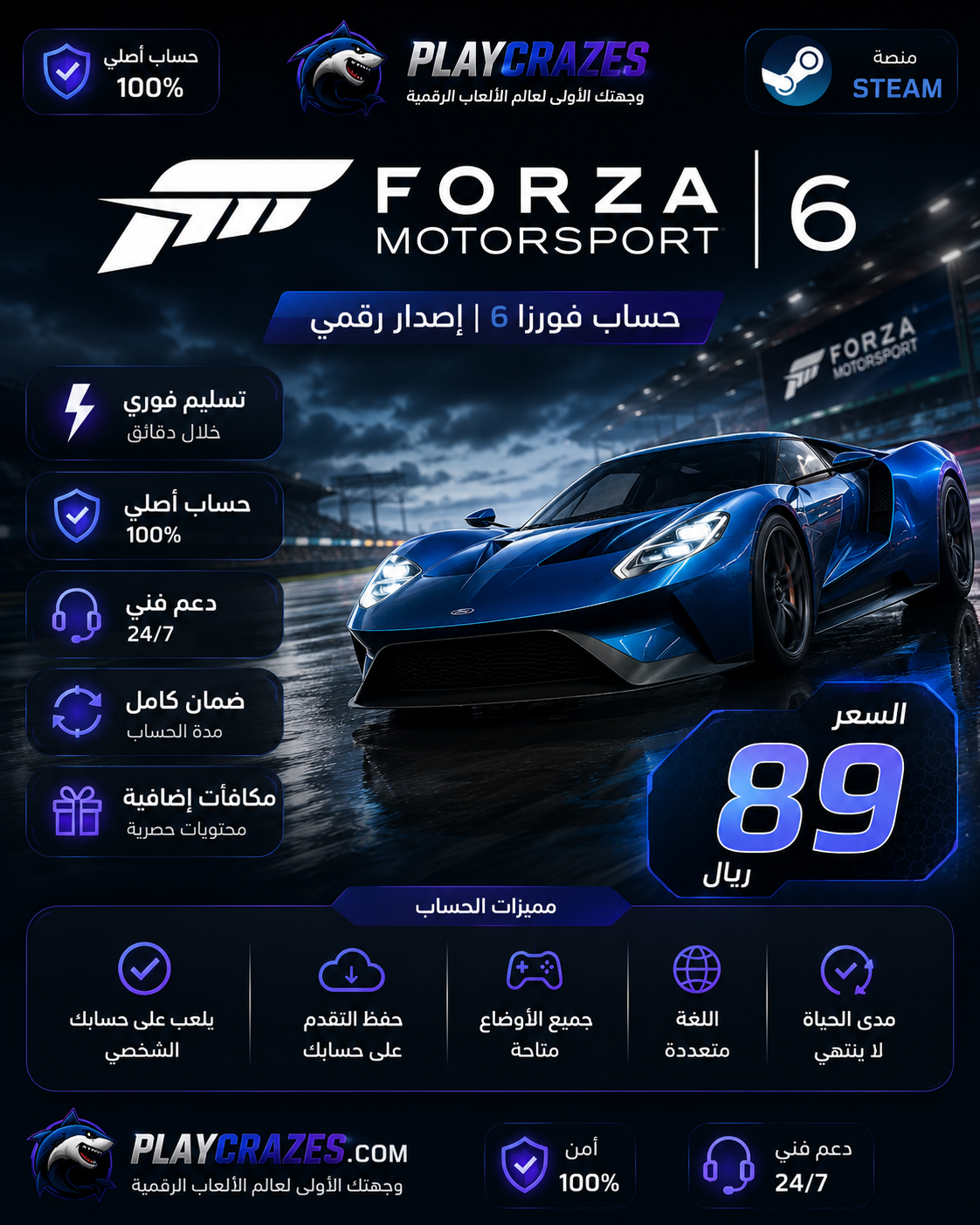 حساب فورزا 6 الستيم forza horizon 6